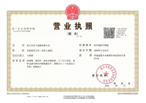 公司營(yíng)業(yè)執照